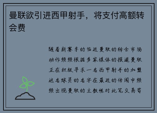 曼联欲引进西甲射手，将支付高额转会费