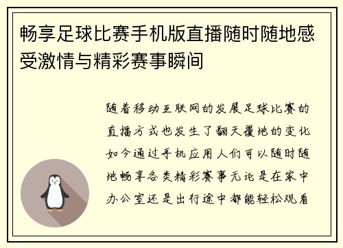 /uploads/images/20250809/chang-xiang-zu-qiu-bi-sai-shou-ji-ban-zhi-bo-sui-shi-sui-di-gan-shou-ji-qing-yu-jing-cai-sai-shi-shun-jian.webp