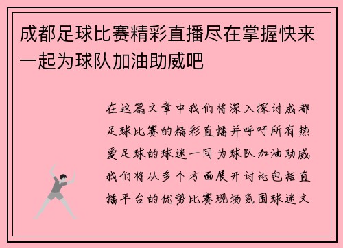 成都足球比赛精彩直播尽在掌握快来一起为球队加油助威吧