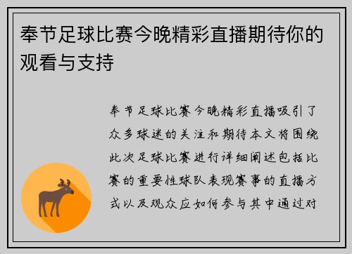 奉节足球比赛今晚精彩直播期待你的观看与支持